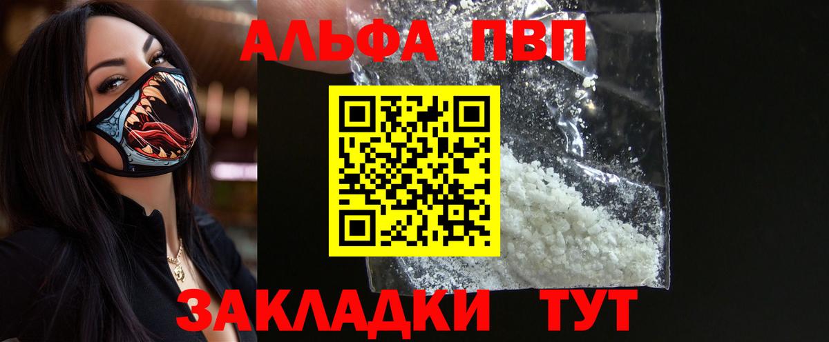 А ПВП Соль  Вход с VPN  APVP Соль  Alpha-PVP СК КРИС  Зеленодольск 