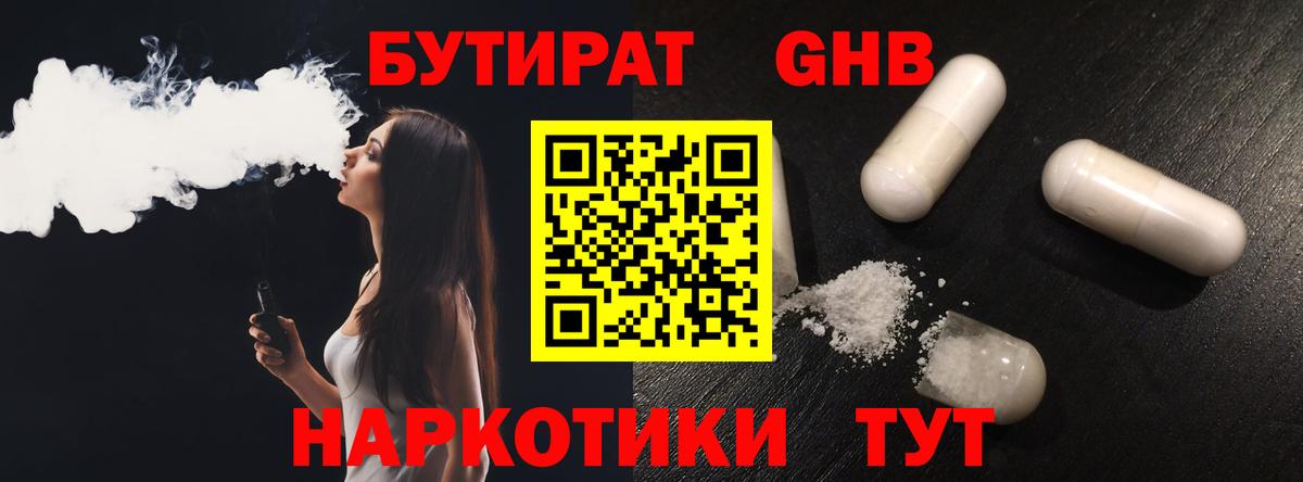 Зеленодольск  БУТИРАТ жидкий экстази  Вход с VPN 