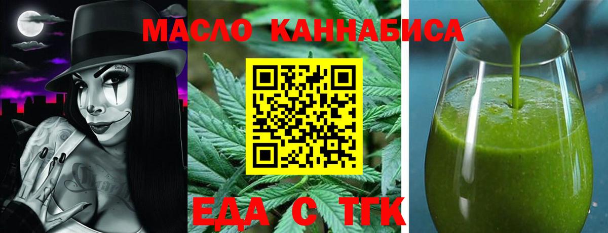 Зеленодольск  Еда ТГК марихуана  Вход с VPN 