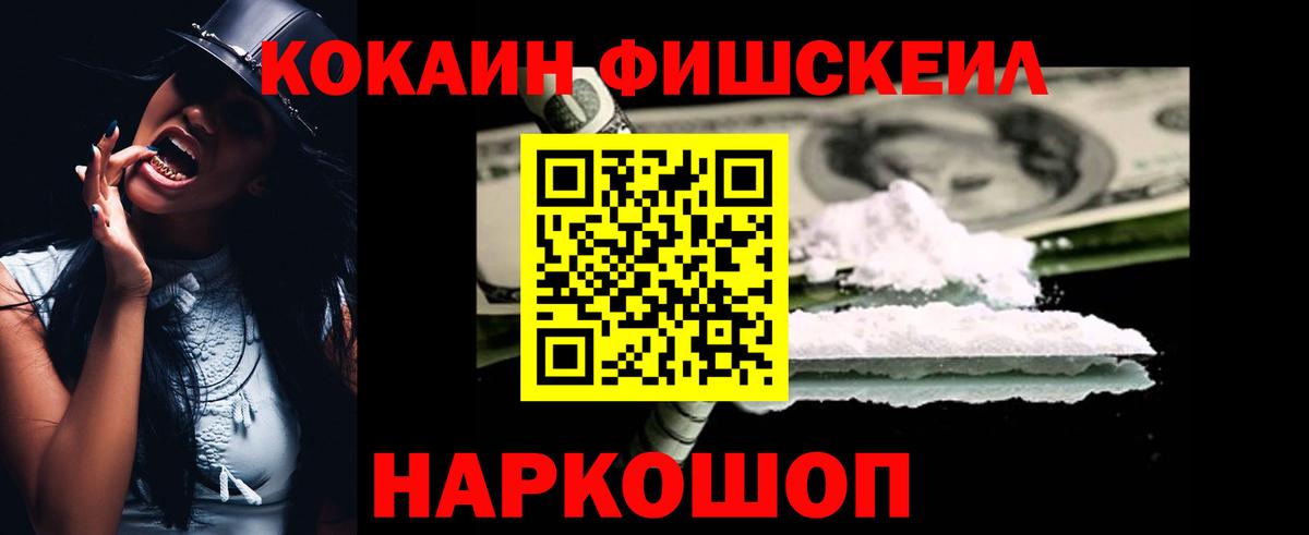 Зеленодольск  Cocaine Fish Scale  КОКАИН VHQ  Вход с VPN 