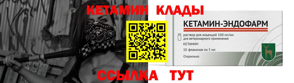 Кетамин VHQ Зеленодольск