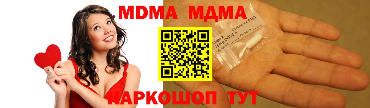 МДМА кристаллы  Вход с VPN  Зеленодольск  MDMA crystal 