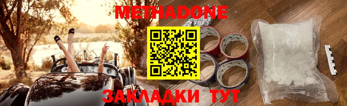 Зеленодольск  МЕТАДОН VHQ  Вход с VPN  МЕТАДОН белоснежный 