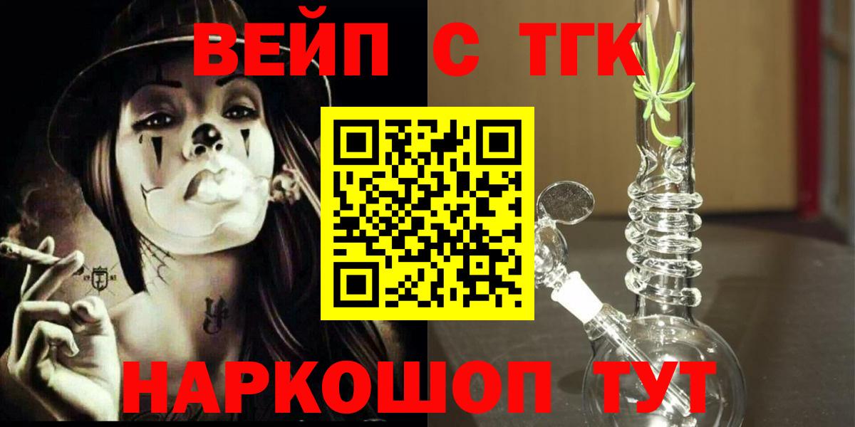 Дистиллят ТГК вейп с тгк Зеленодольск